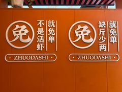 -拙大师·龙虾四季排档·夜宵至凌晨4点(唯亭店)