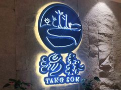 -汤W城市微度假(仓山店)