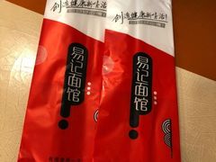 -易记皮肚面(明瓦廊店)