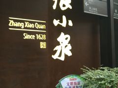 -张小泉(豫园店)