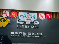 -健合堂中医养生·经络调理(天通苑旗舰店)