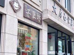 -太原面食店(解放路店)