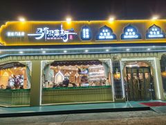 -马布尔莱斯食府(西红门店)