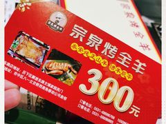 -宗泉烤全羊·烤羊腿·家常菜(解放东路店)