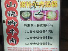 -怪难吃·乐山跷脚牛肉(新牌坊店)