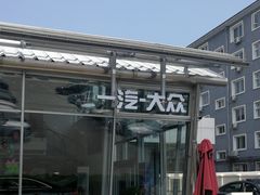 -博瑞祥云奥迪4S店