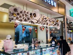 -花花卷卷·鲜食蛋糕(静安久光百货店)
