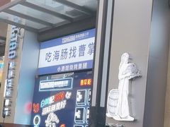 -曹掌柜小酒馆烧烤集团(宾川路店)