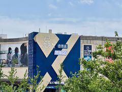 -盒马X会员店(上海森兰商都店)