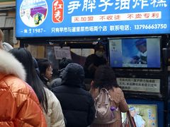 -红专尹胖子油炸糕