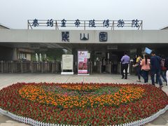 门面-秦始皇帝陵博物院-丽山园