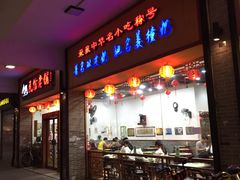 -民信老铺(人民路店)