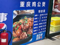 -重庆鸡公煲·嘟享吃(林科大店)