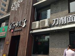 -好嫂子(知春路店)