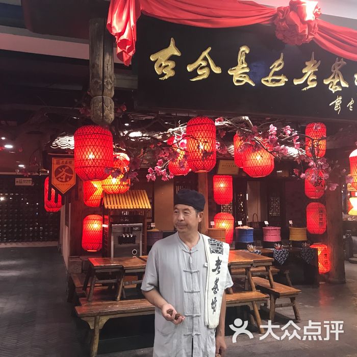 古今长安老茶坊