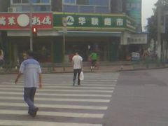 -华联超市(隆昌路店)