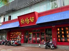 -烧蠔帮·生蚝海鲜牌档(观海店)