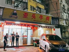 -歪头牛肉(金龙壹号店)