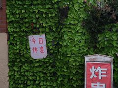 -大学路8号炸串(大学路十四号院店)