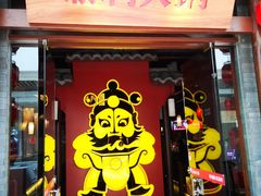 门面-渝利重庆火锅