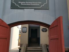 -青岛德国监狱旧址博物馆