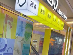 -爱回收(金桥国际商业广场店)
