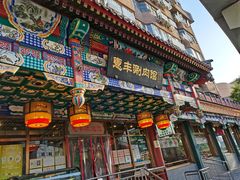 门面-惠丰涮肉馆(德宝新园店)