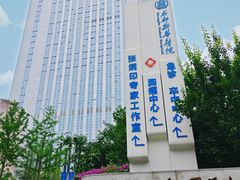 -川北医学院附属成都新华医院
