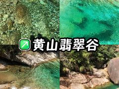 -黄山翡翠谷景区