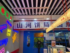 门面-五号法甜(二七万达店)