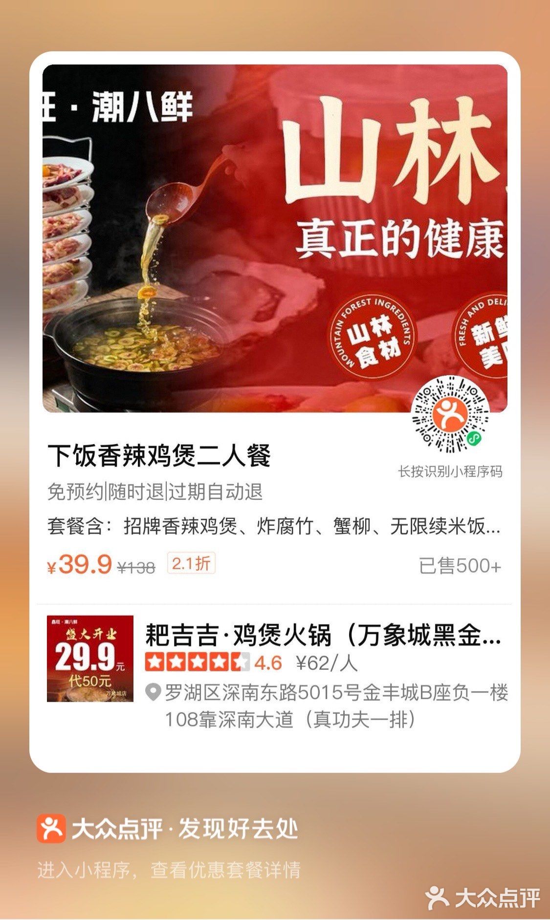 耙吉吉鸡煲火锅（万象城黑金店）橙V39.9元