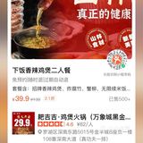 耙吉吉鸡煲火锅（万象城黑金店）橙V39.9元