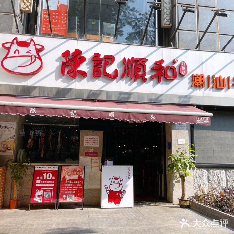 陈记顺和顺和12周年庆[礼花][礼花][礼花]