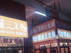 -板桥海鲜广场(文明东店)