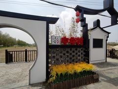 -锦江中华村农家乐饭庄
