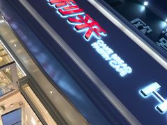 -好利来(桂林路店)