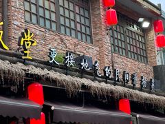 -打酱油·非遗淮扬菜(瘦西湖梅岭店)