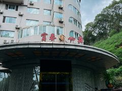 -新疆杭州疗养院·富春山庄