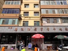 -清真磨沟沿老字号牛肉面(总店)