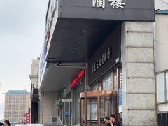 -黑石礁酒楼·海鲜(黑石礁店)