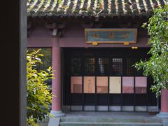 -慧因高丽寺