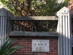 -上海鲁迅故居