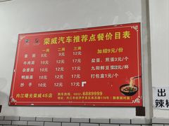 -智强牛肉面