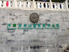 -云台山风景名胜区