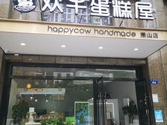 门面-欢牛蛋糕屋(萧山万象汇店)