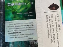 -怡得观滇餐厅·地道昆明菜·1996(海埂大坝店)