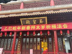 -钦赐仰殿道观