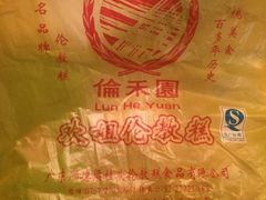 -欢姐伦教糕(北海大道北店)