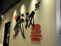 -前进5路汉堡炸鸡(昙华林店)