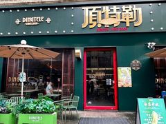 -顶特勒·黄鱼馆·特色菜(上海大世界店)